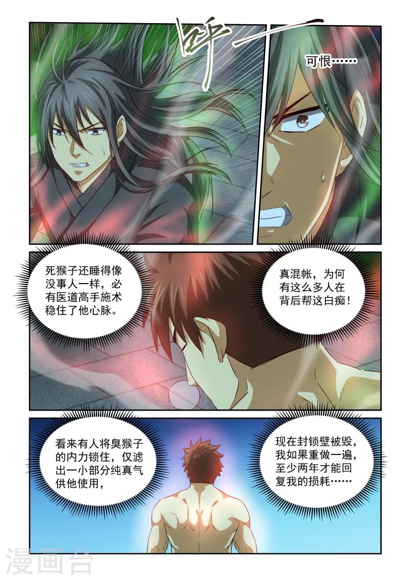 第2季96话 以强制强-第177话