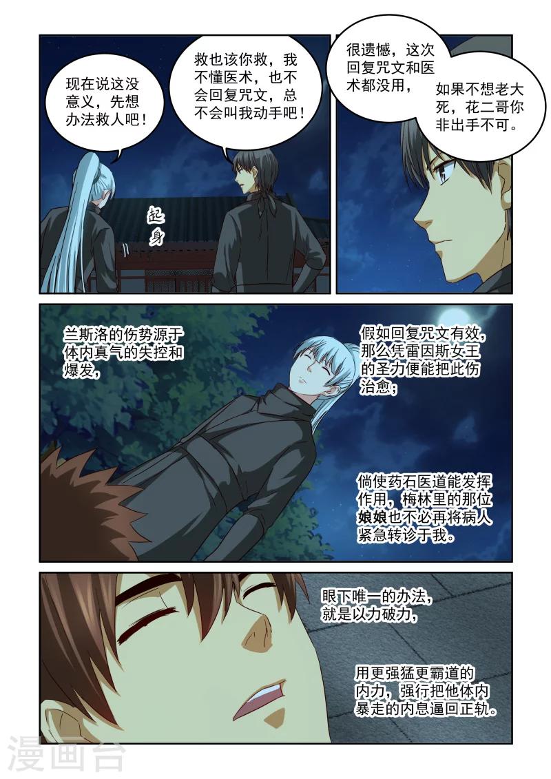 第2季96话 以强制强-第177话