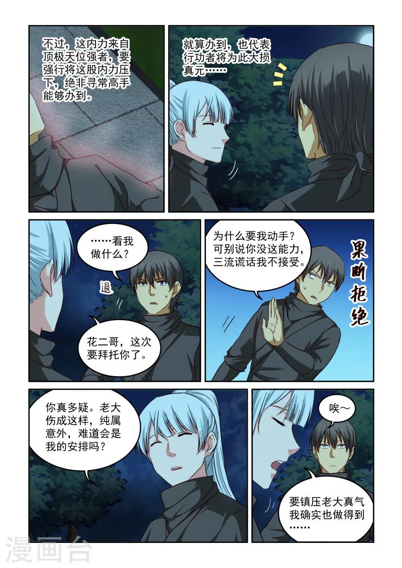 第2季96话 以强制强-第177话