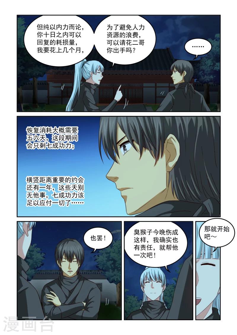 第2季96话 以强制强-第177话