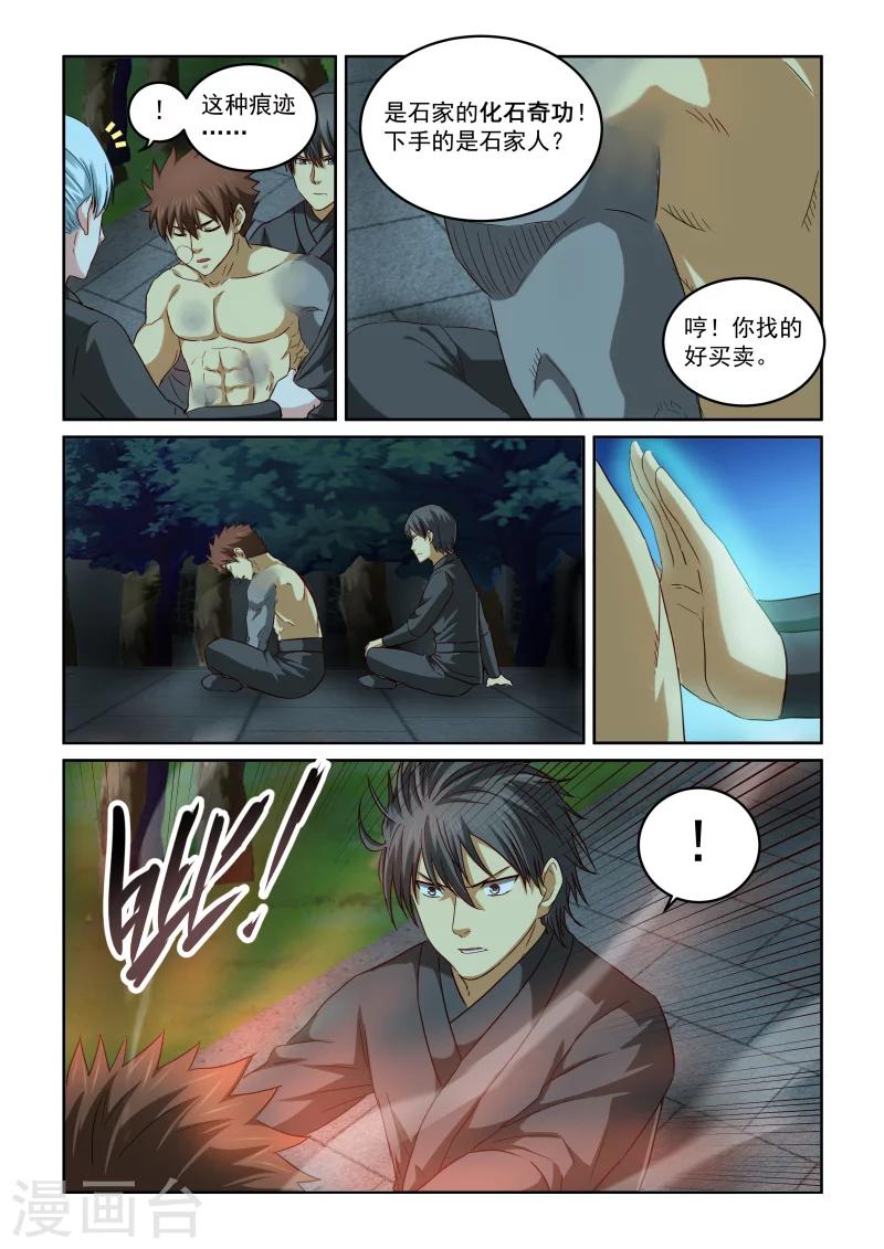 第2季96话 以强制强-第177话