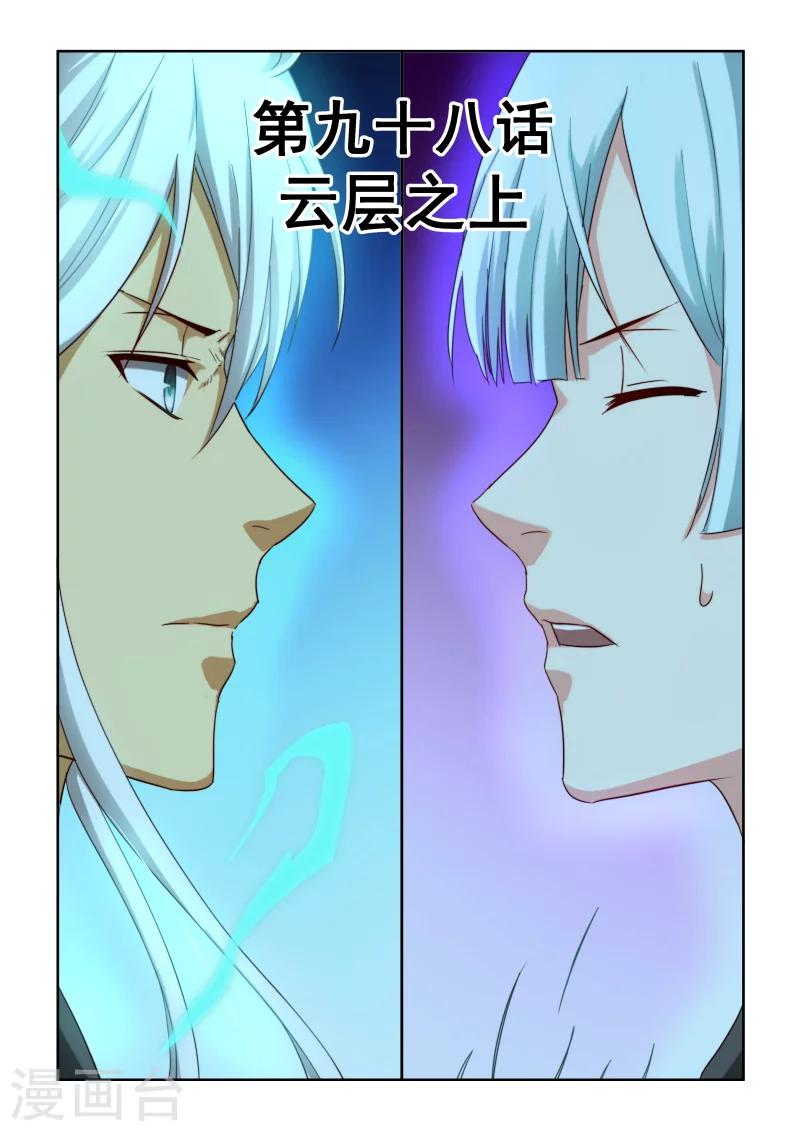 第2季98话 云层之上-第179话