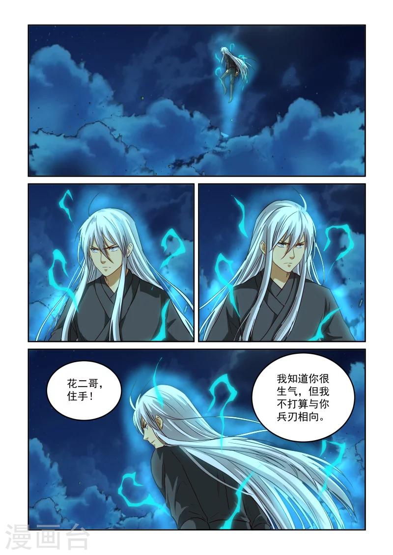 第2季98话 云层之上-第179话