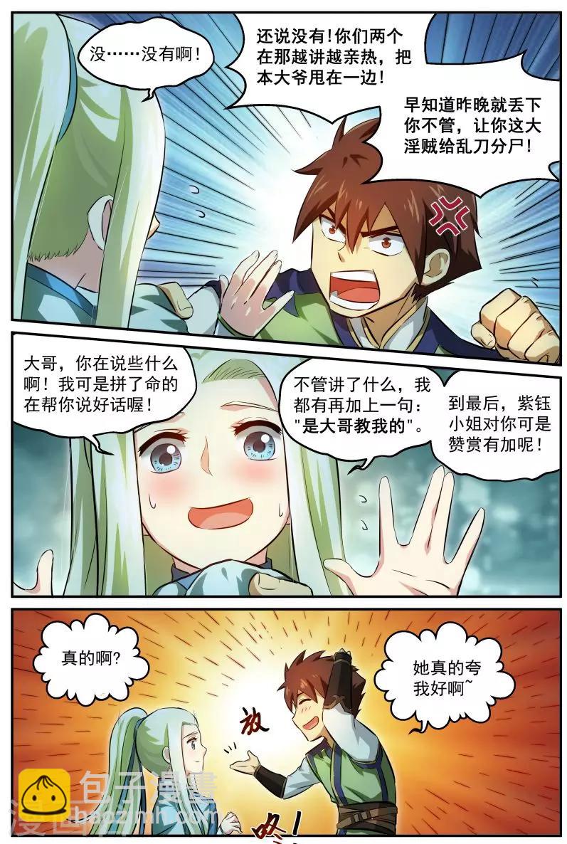 第19话 彼此度心目-第19话