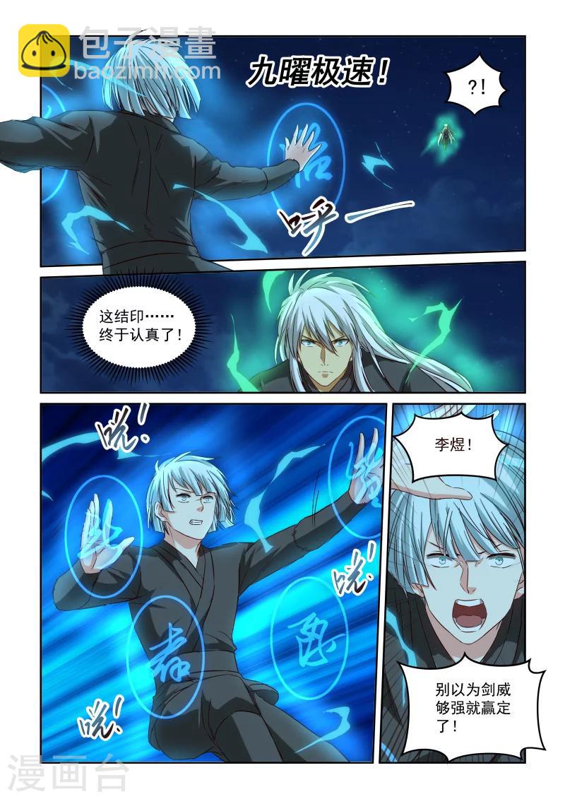 第2季100话 鲲仑九星-第181话
