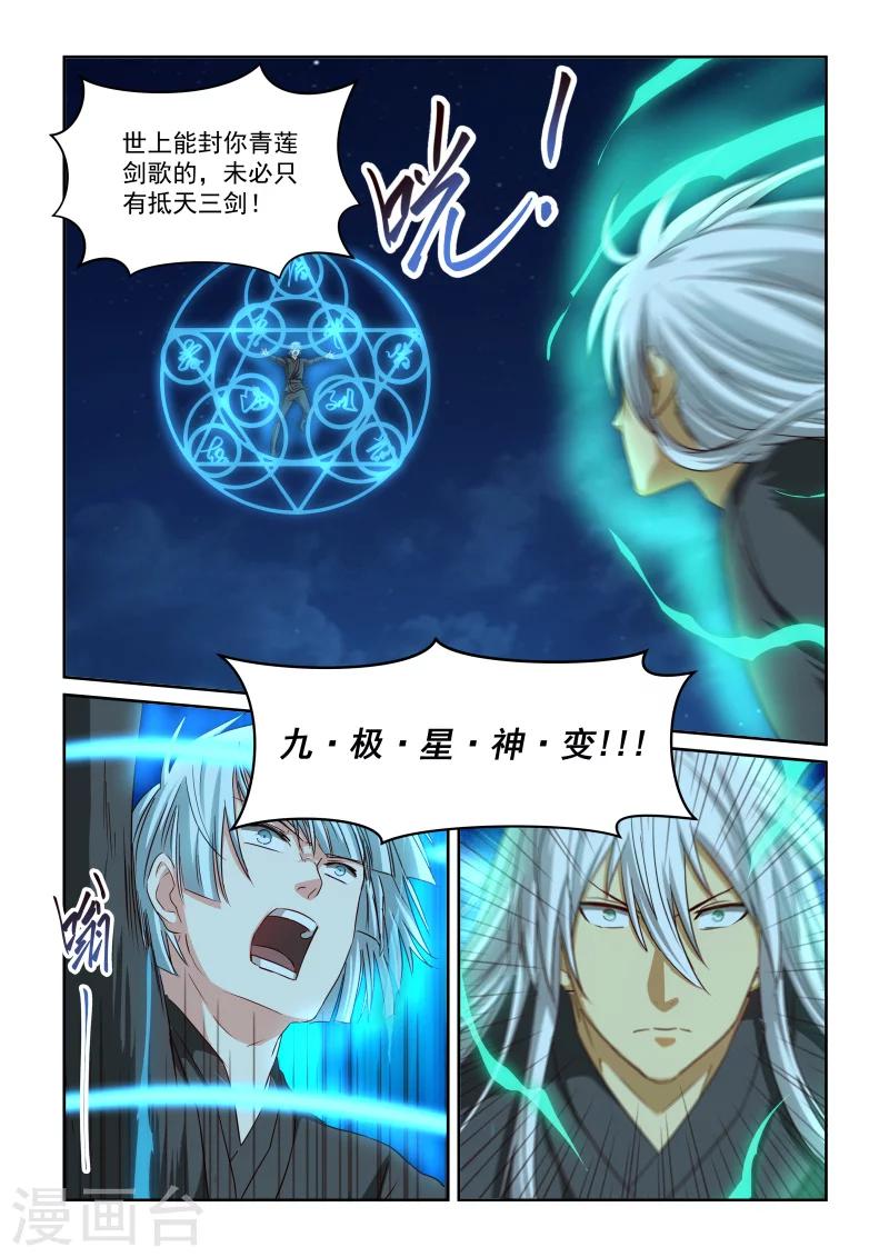 第2季100话 鲲仑九星-第181话