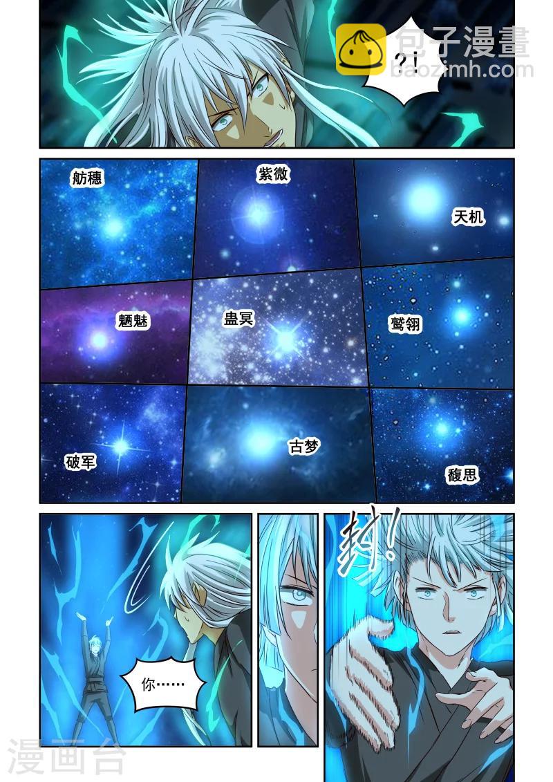 第2季100话 鲲仑九星-第181话