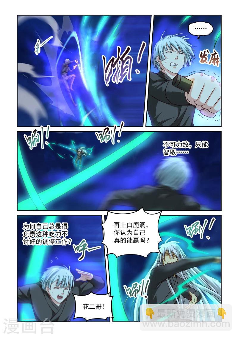 第2季100话 鲲仑九星-第181话
