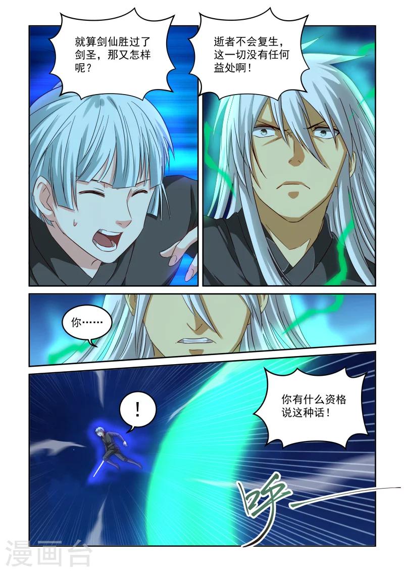 第2季100话 鲲仑九星-第181话