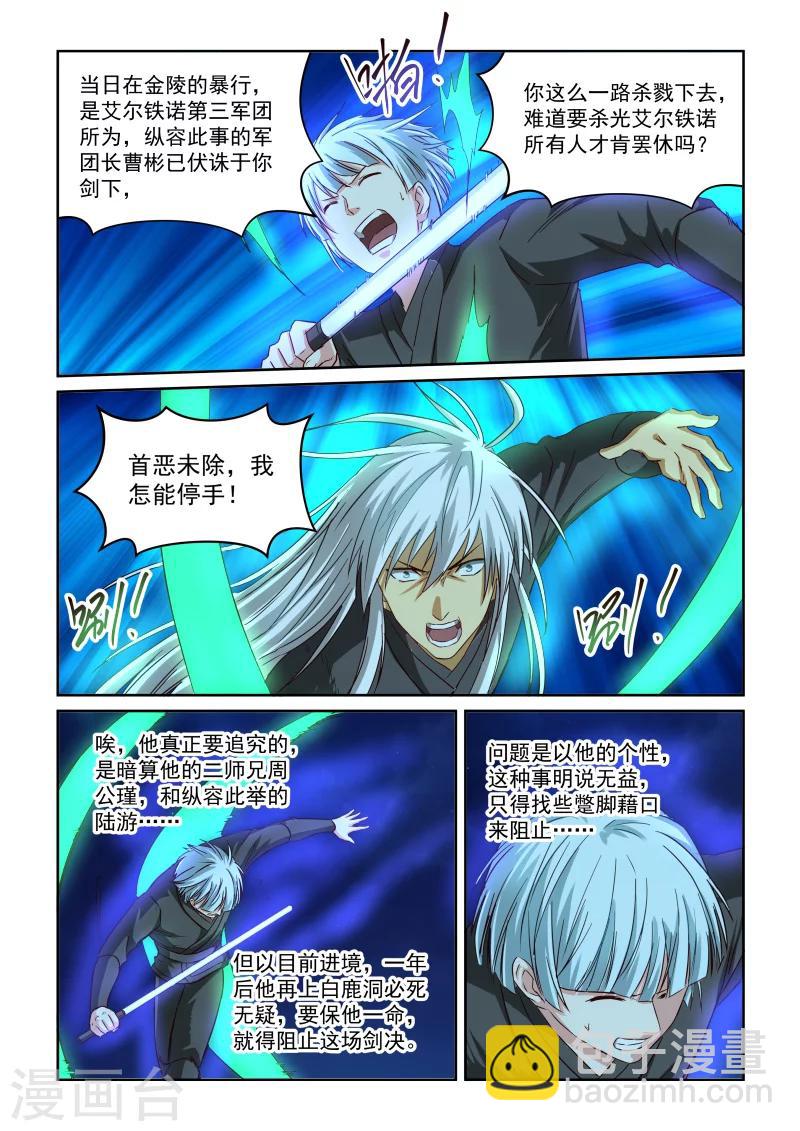 第2季100话 鲲仑九星-第181话