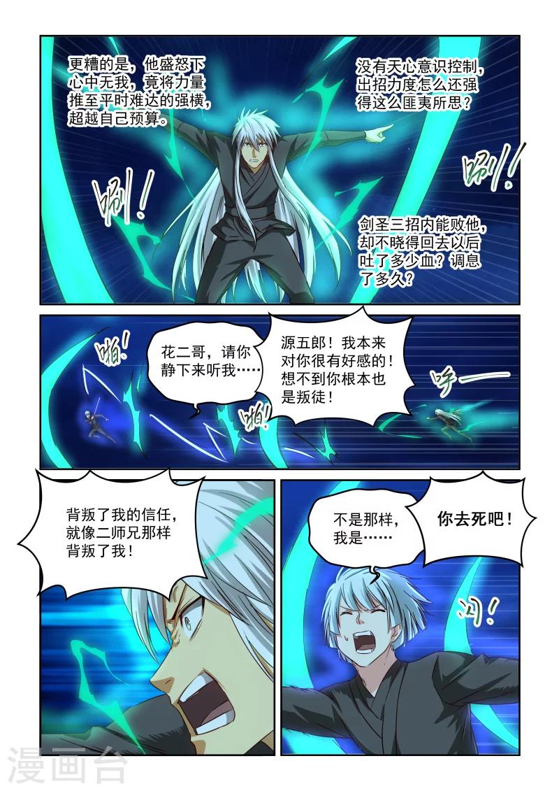 第2季100话 鲲仑九星-第181话