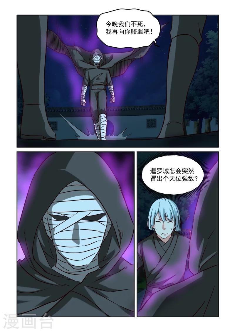 第2季102话 黑袍人-第183话