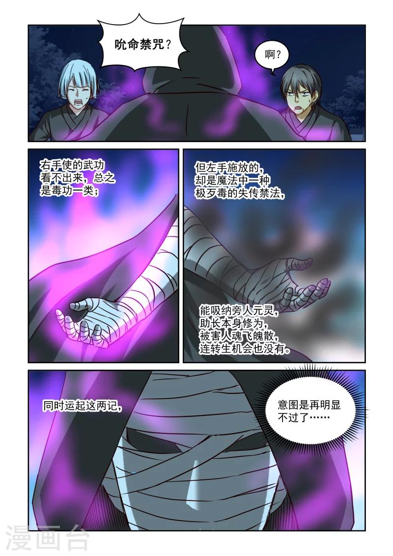 第2季102话 黑袍人-第183话