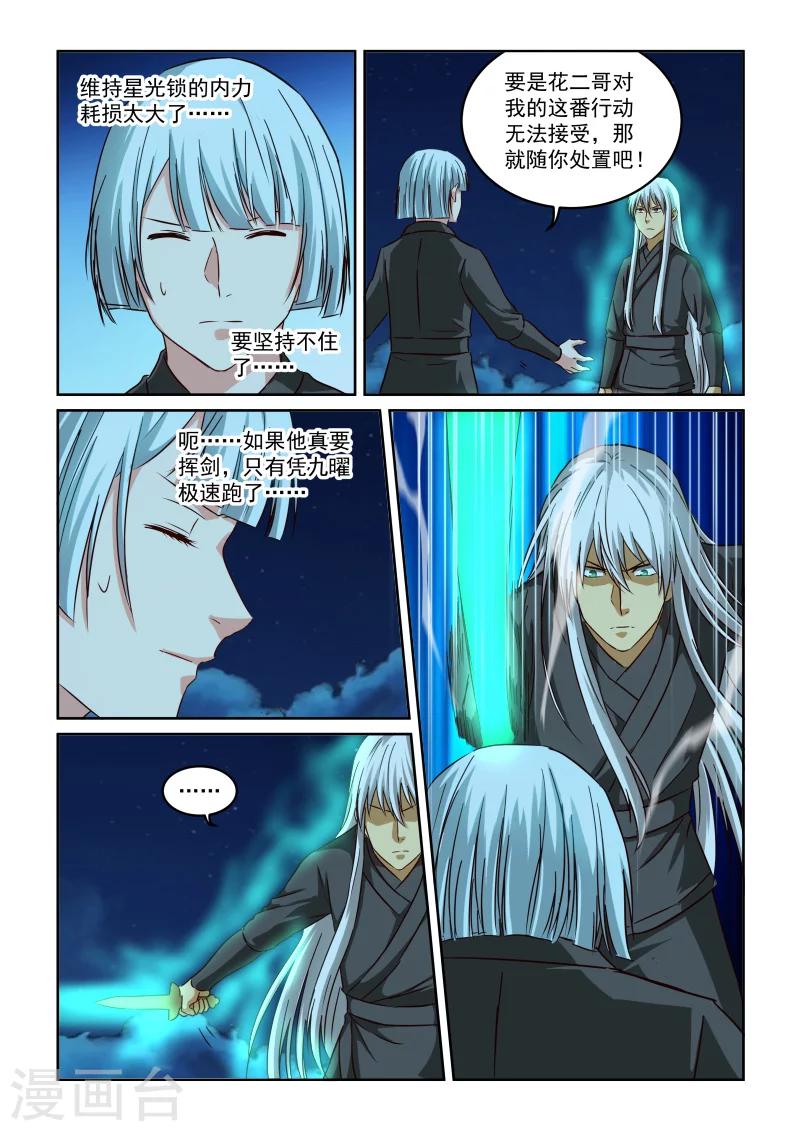 第2季102话 黑袍人-第183话