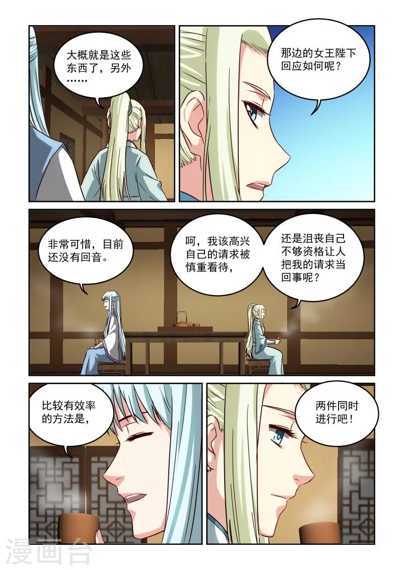 第2季104话 再次密谈-第185话