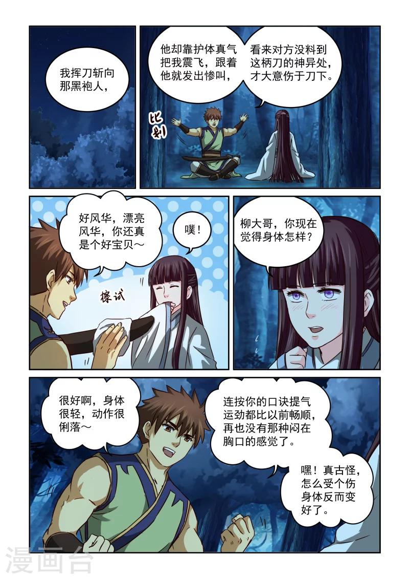 第2季104话 再次密谈-第185话