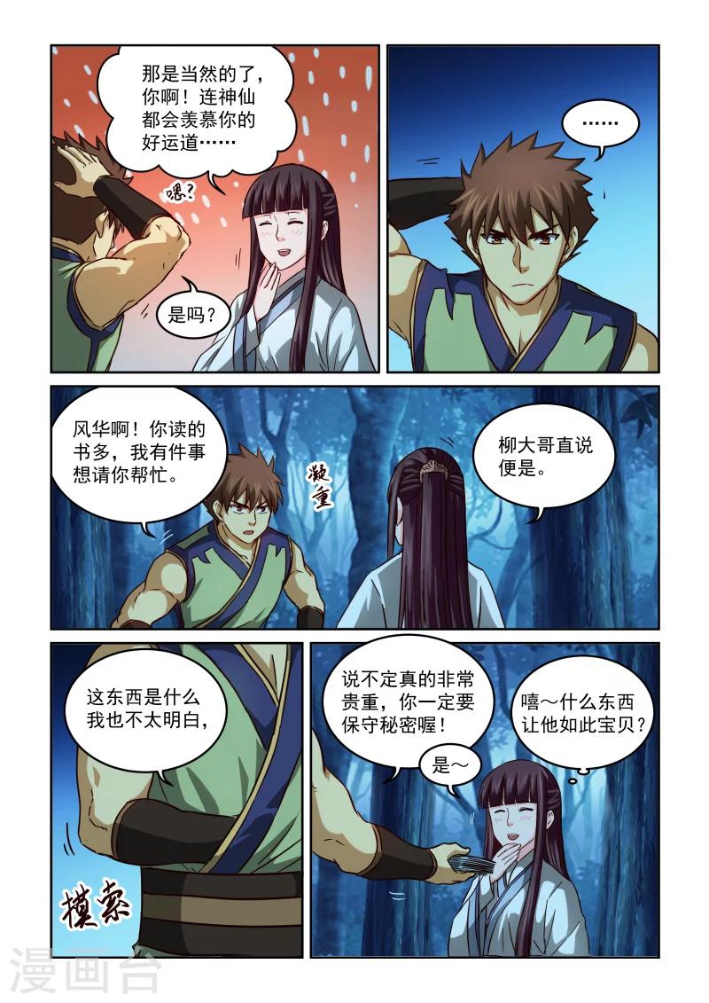 第2季104话 再次密谈-第185话