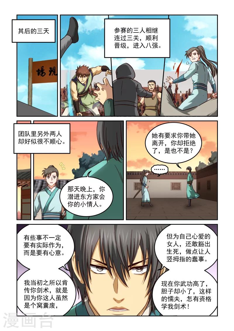 第2季104话 再次密谈-第185话