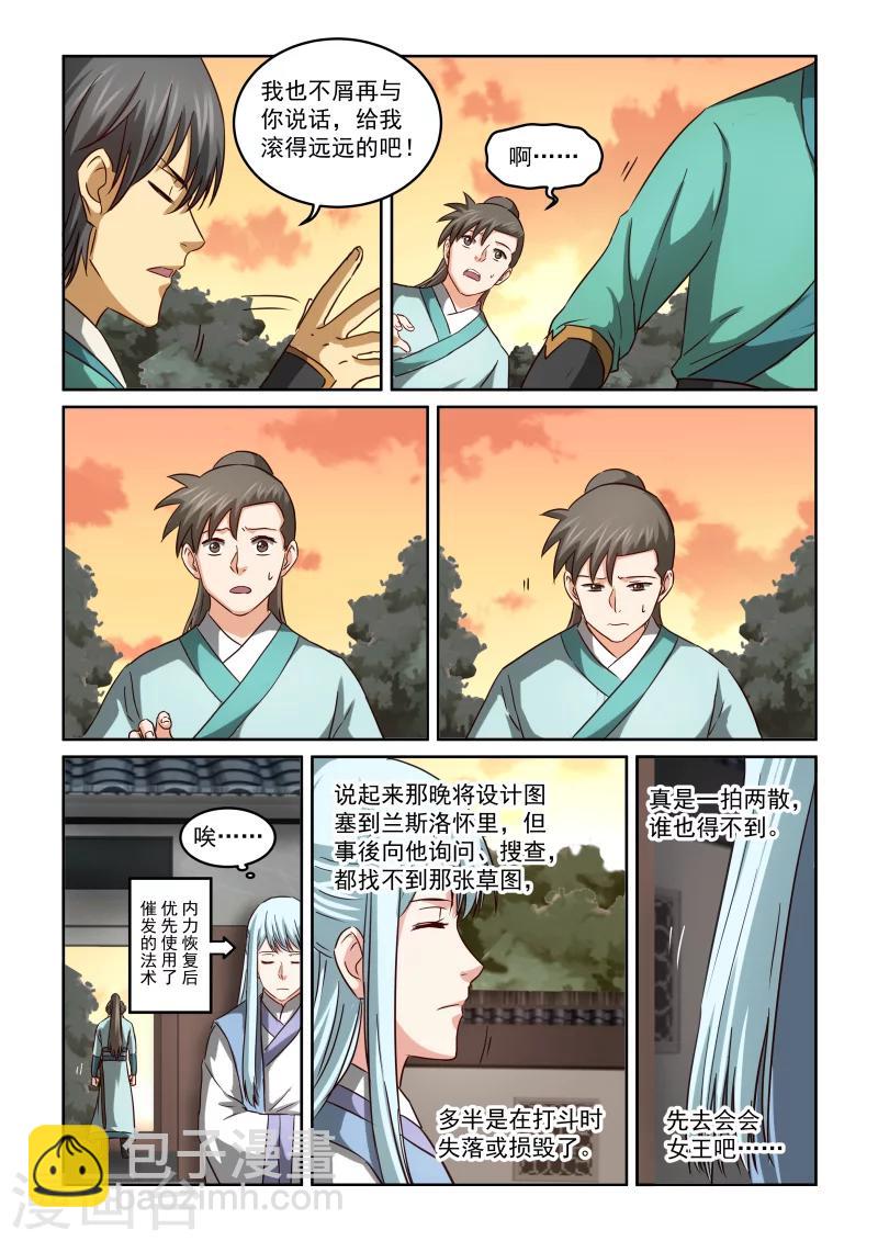 第2季104话 再次密谈-第185话