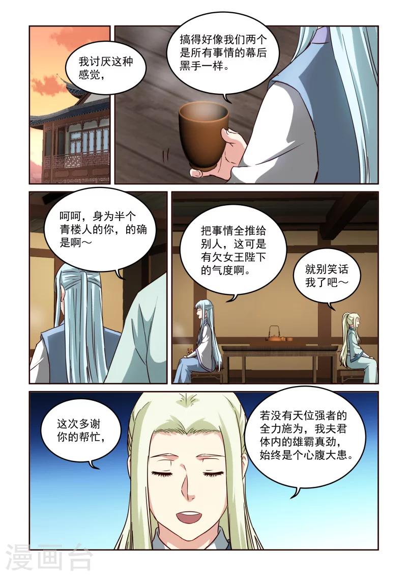 第2季104话 再次密谈-第185话
