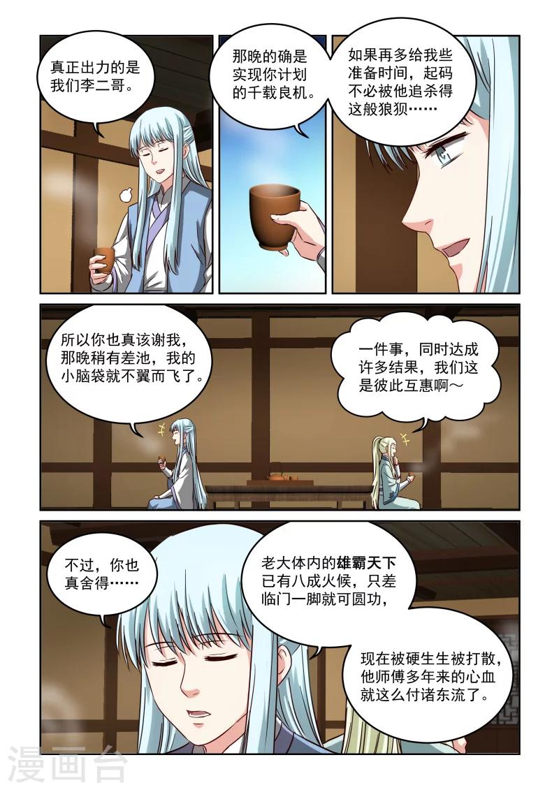 第2季104话 再次密谈-第185话