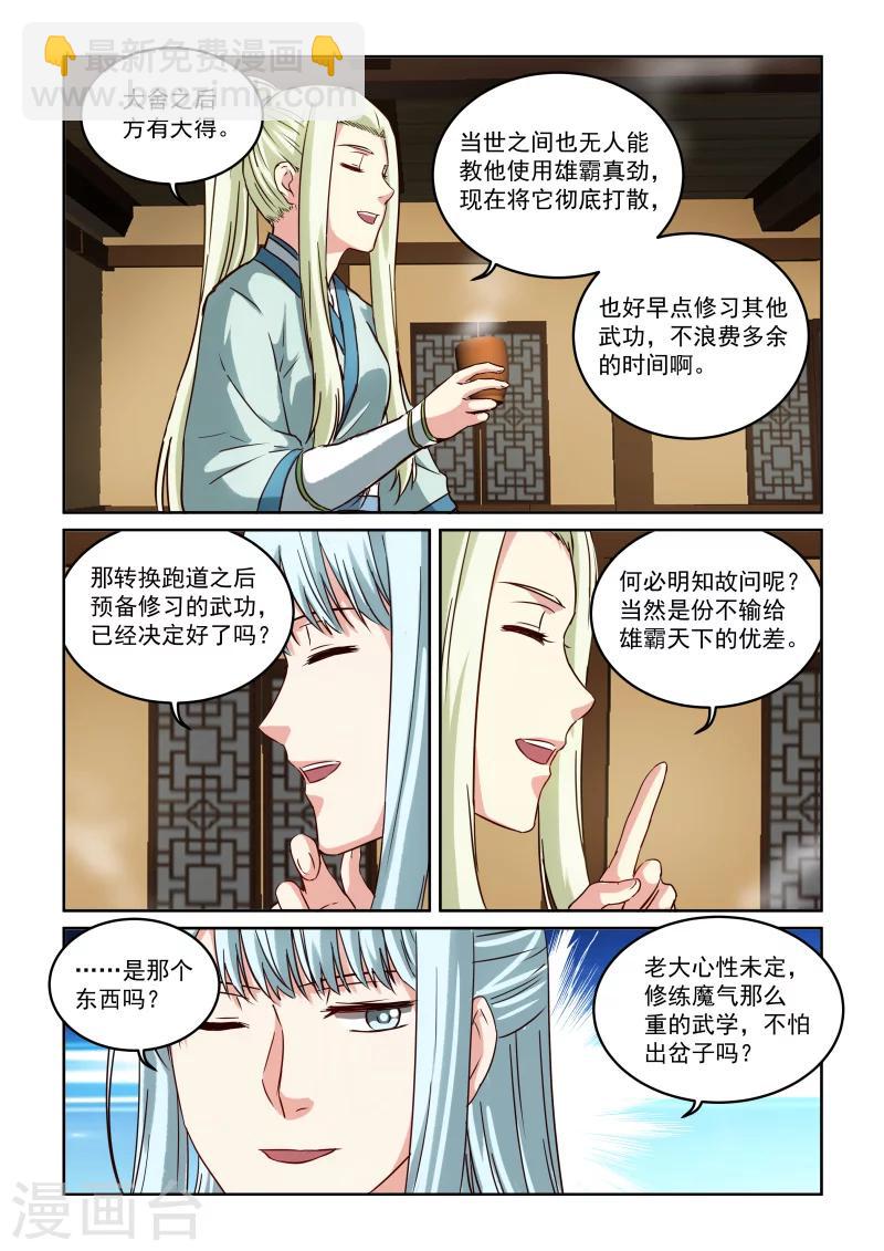 第2季104话 再次密谈-第185话