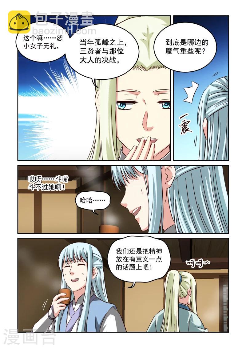 第2季104话 再次密谈-第185话