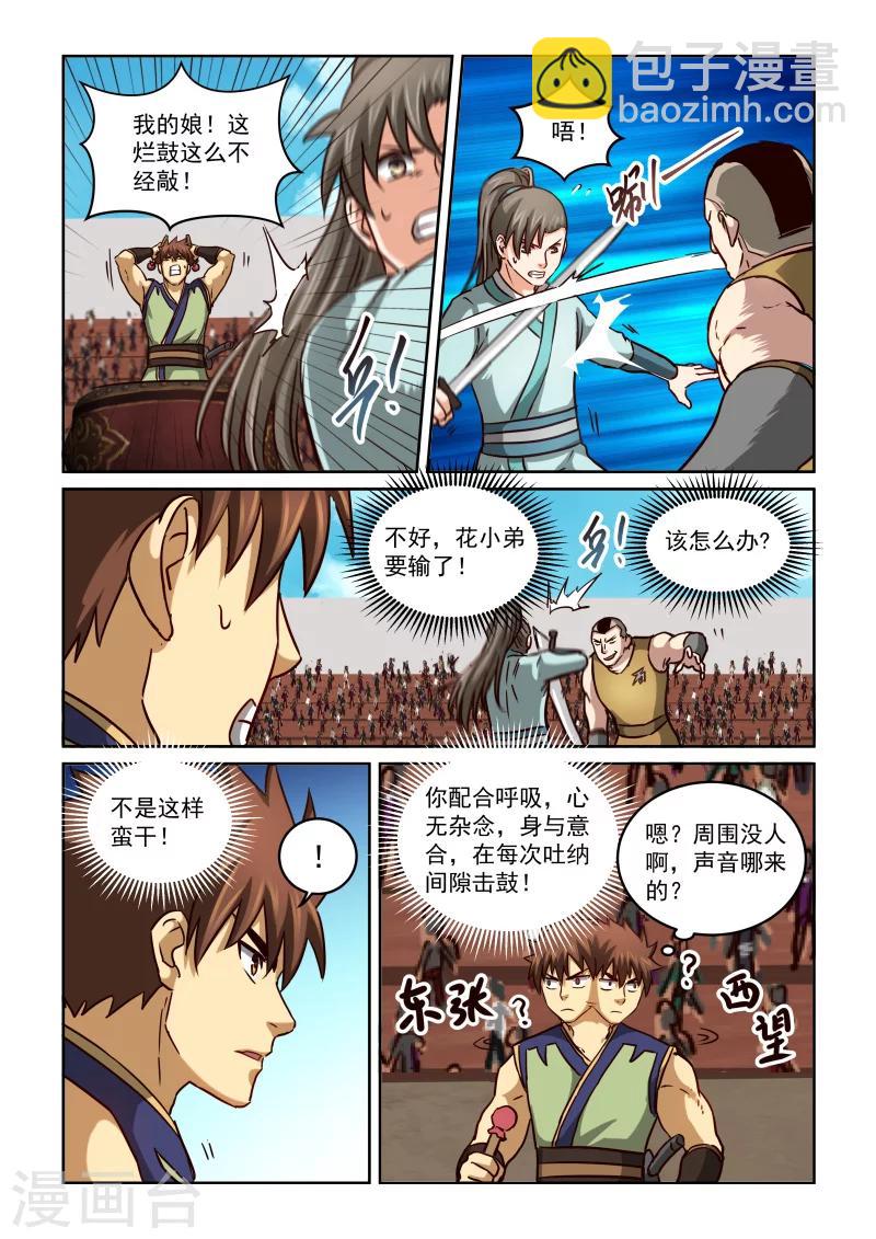 第2季106话 以鼓相击-第187话