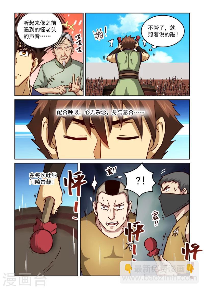 第2季106话 以鼓相击-第187话