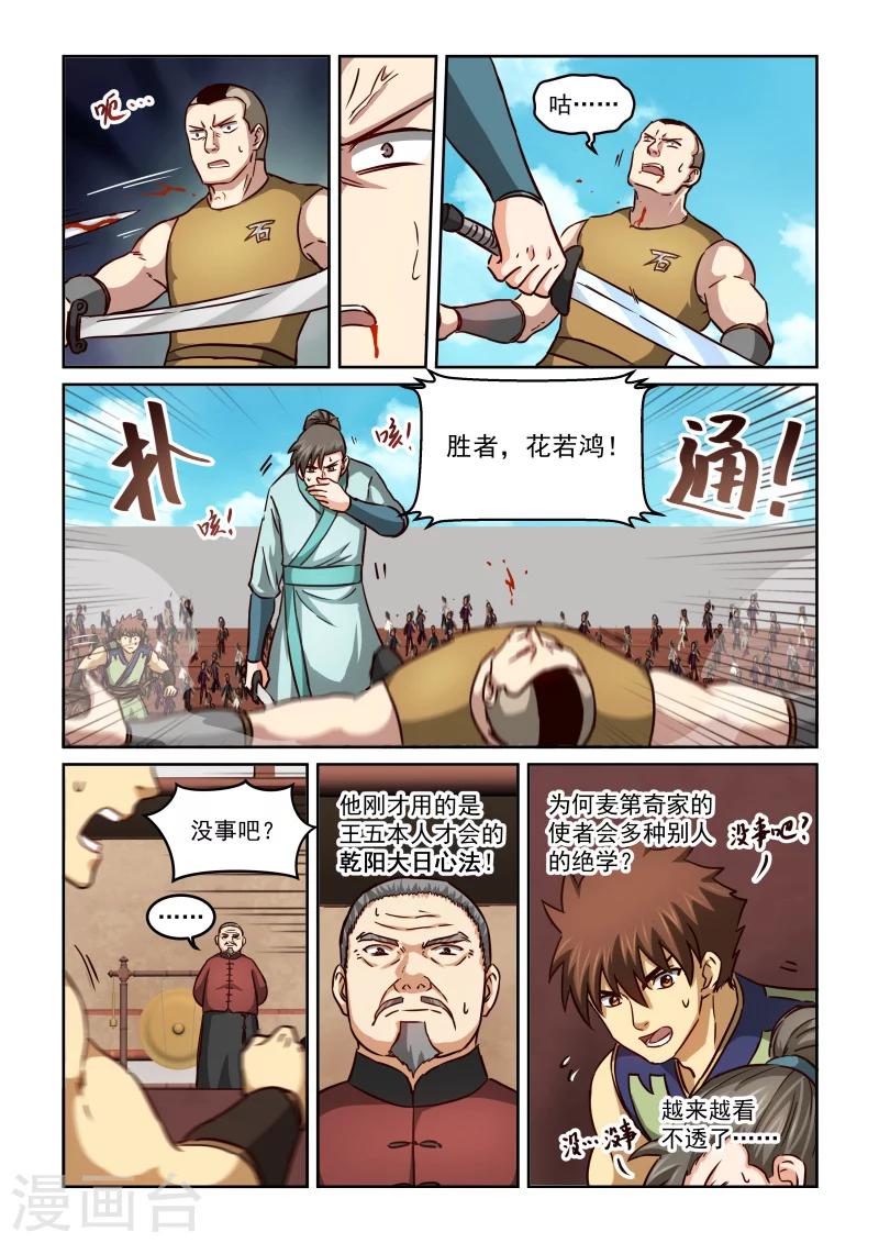 第2季106话 以鼓相击-第187话
