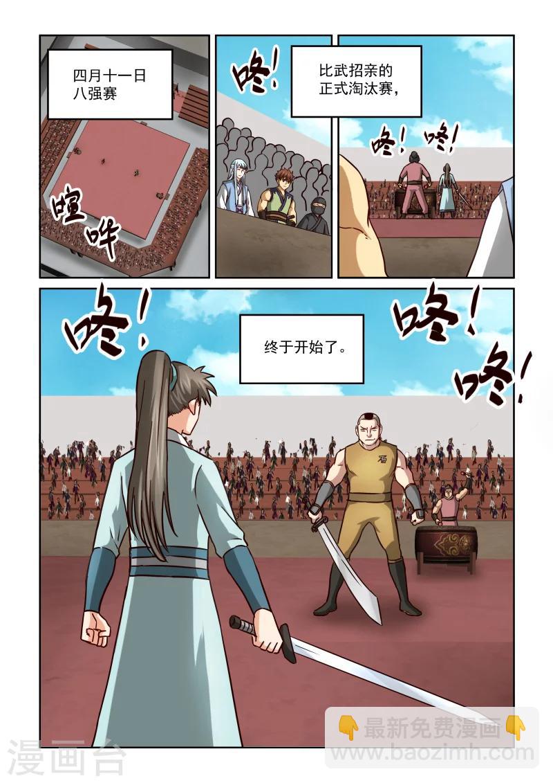 第2季106话 以鼓相击-第187话