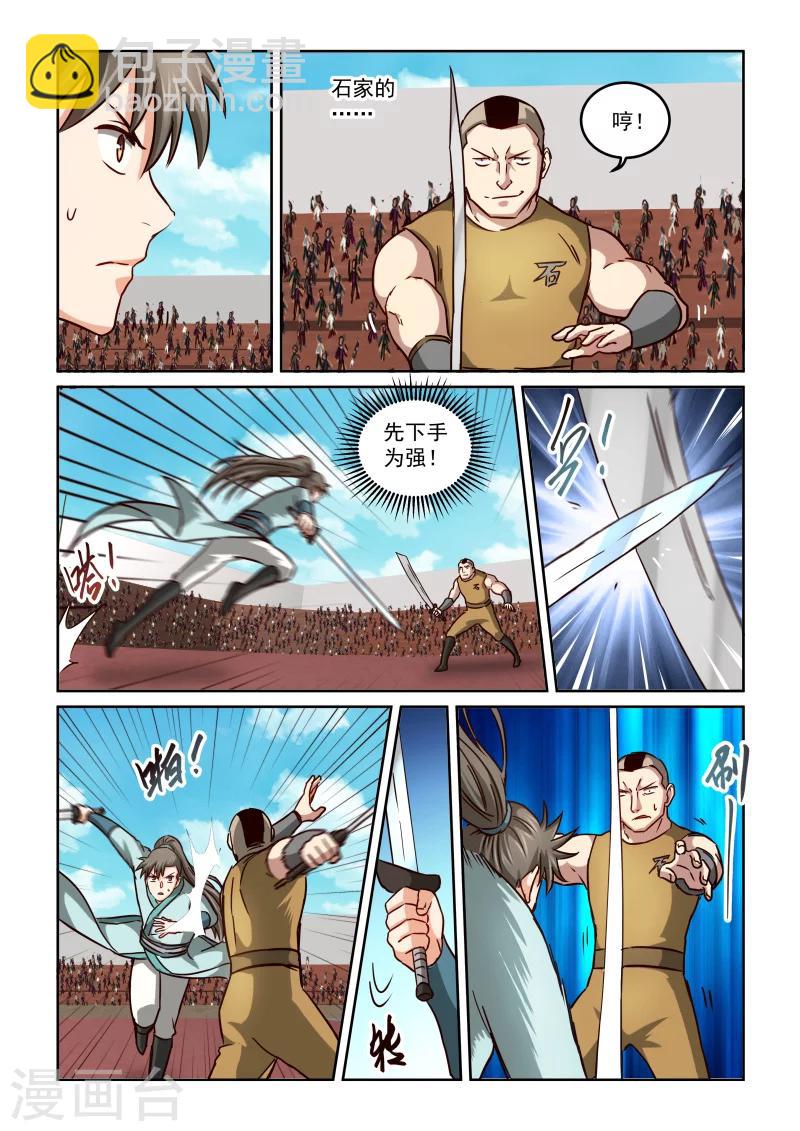 第2季106话 以鼓相击-第187话