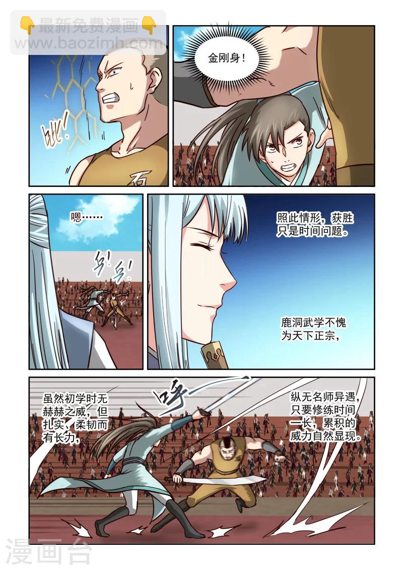 第2季106话 以鼓相击-第187话