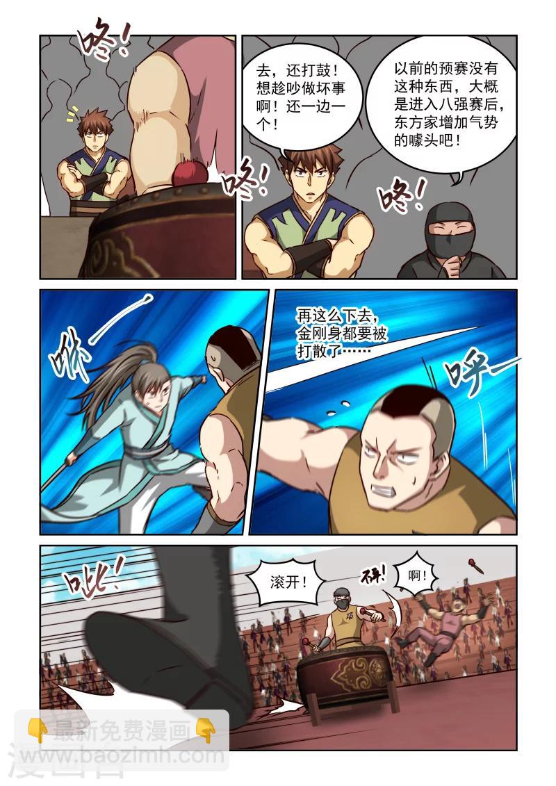 第2季106话 以鼓相击-第187话