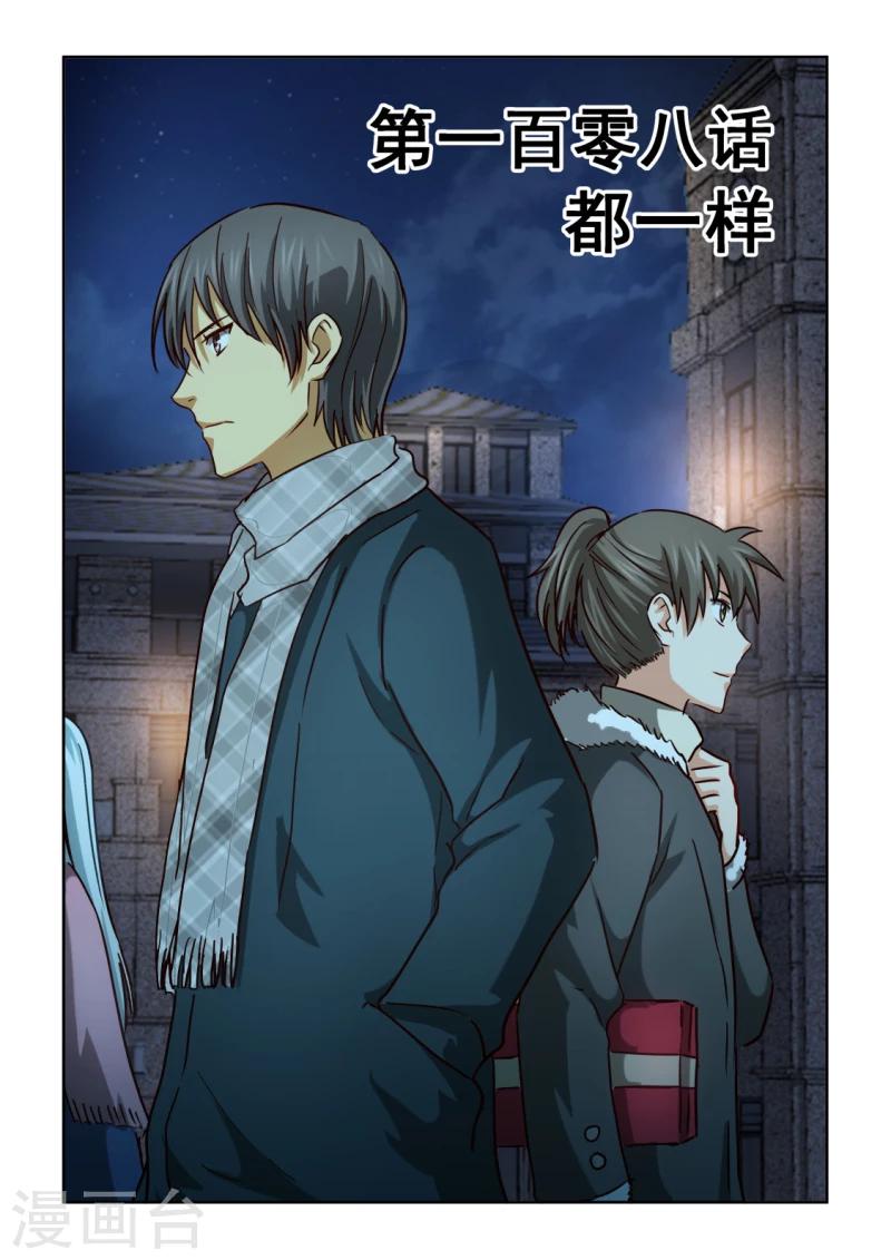 第2季108话 都一样-第189话