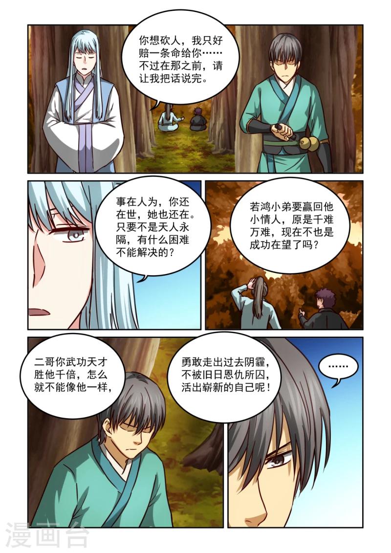 第2季108话 都一样-第189话