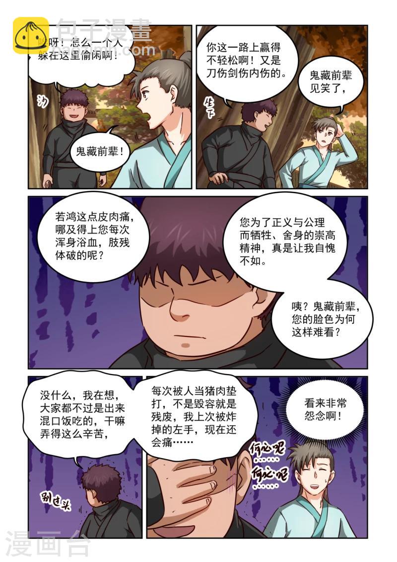 第2季108话 都一样-第189话