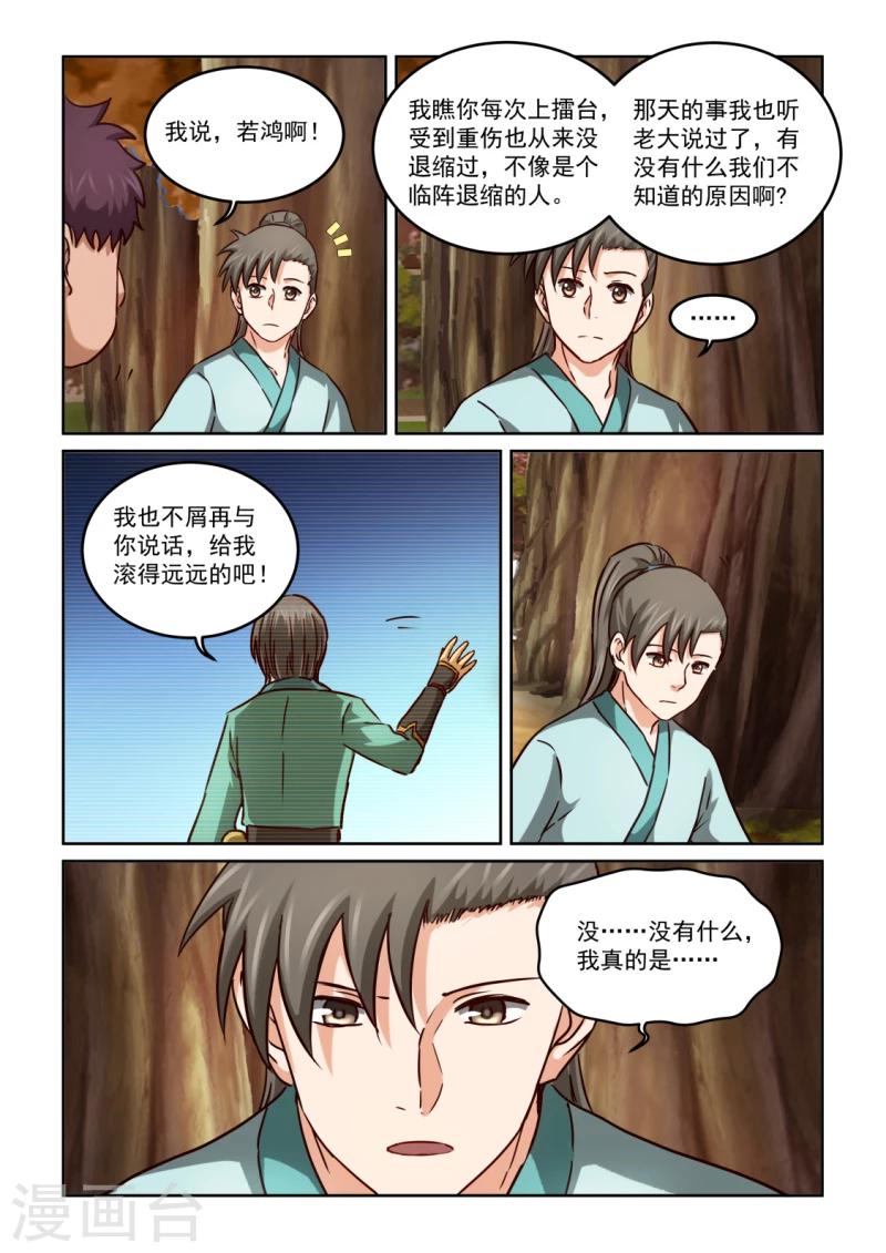第2季108话 都一样-第189话