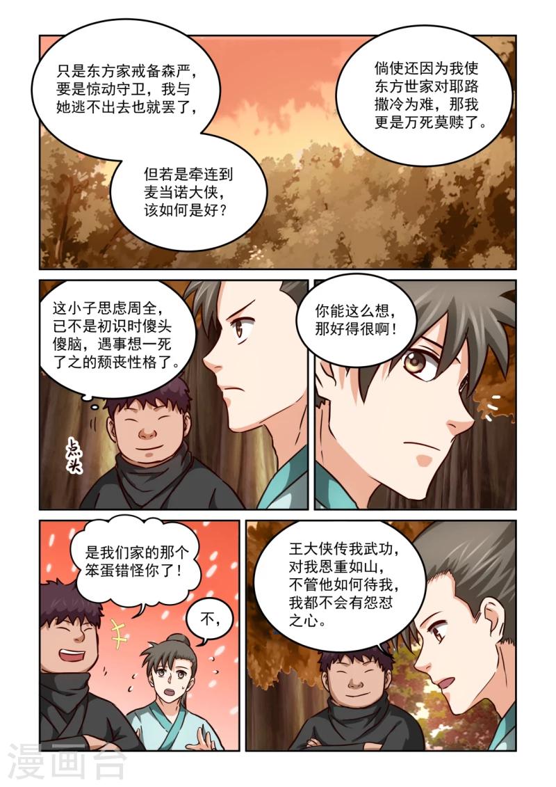 第2季108话 都一样-第189话