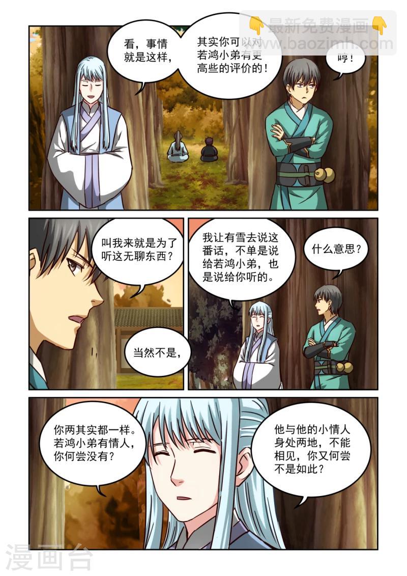 第2季108话 都一样-第189话