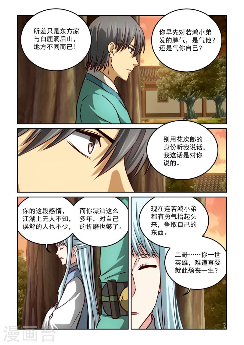 第2季108话 都一样-第189话