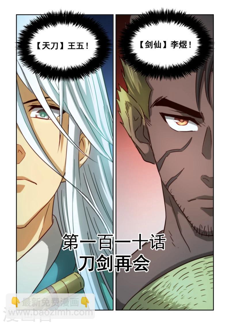 第2季110话 刀剑再会-第191话