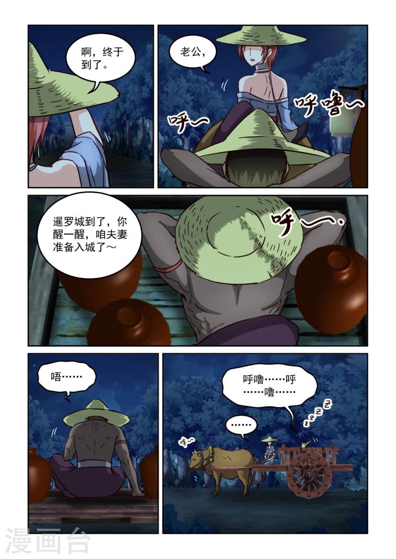 第2季110话 刀剑再会-第191话