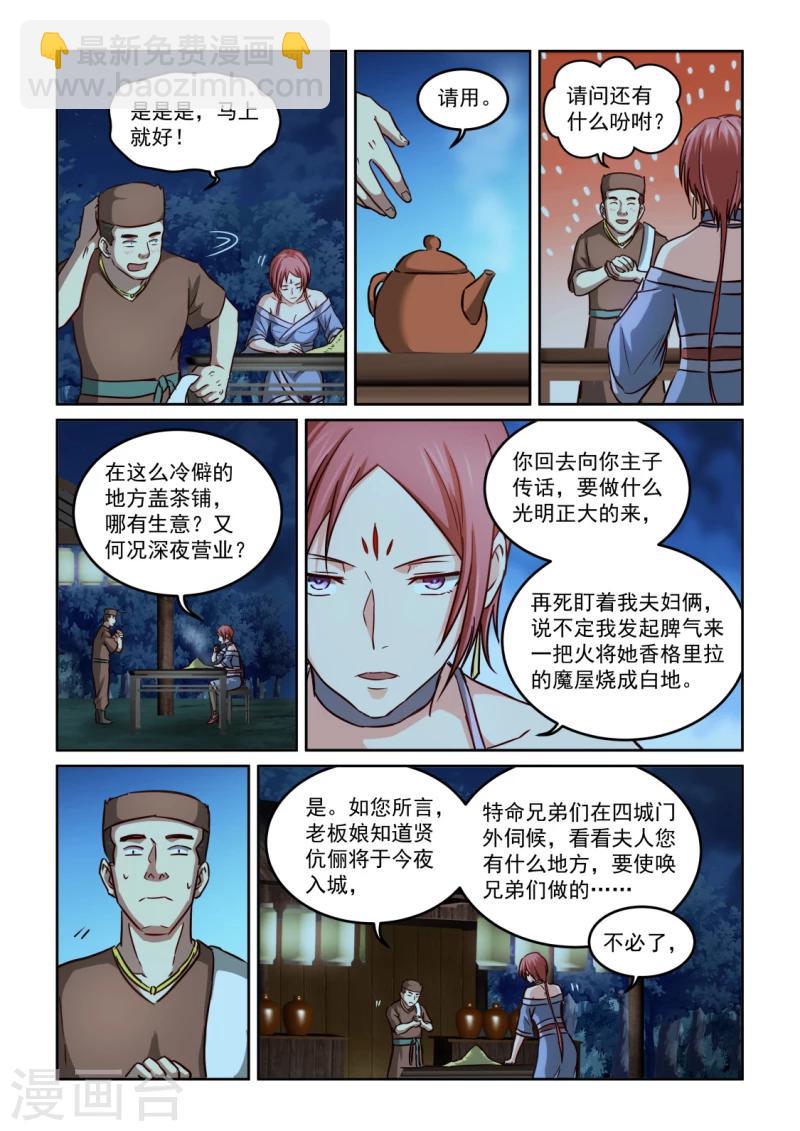 第2季110话 刀剑再会-第191话