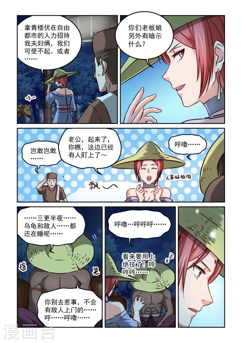 第2季110话 刀剑再会-第191话