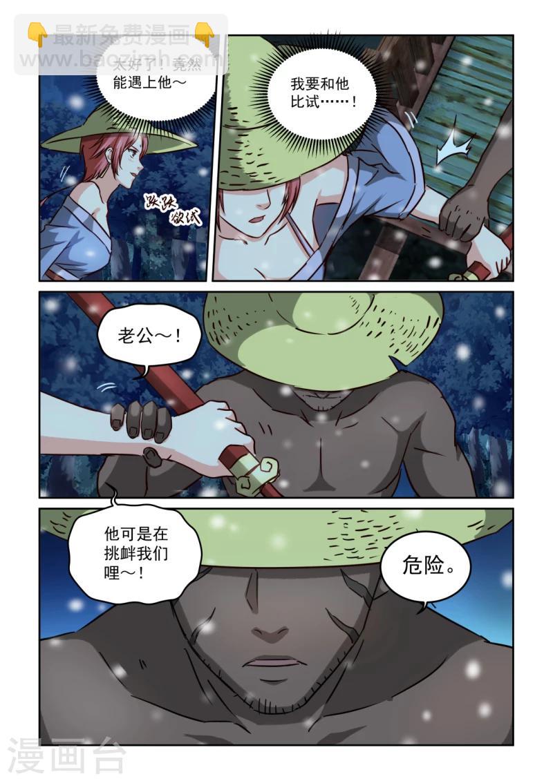 第2季110话 刀剑再会-第191话