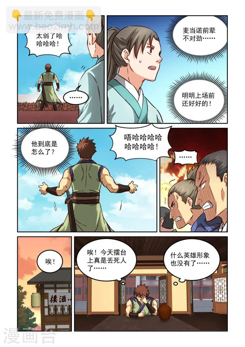 第2季112话 走火入魔-第193话
