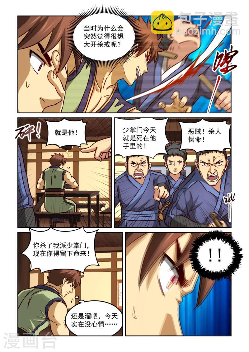 第2季112话 走火入魔-第193话