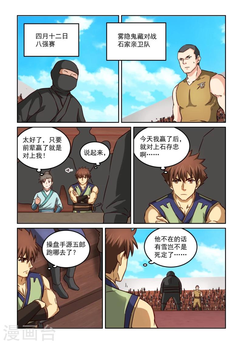 第2季112话 走火入魔-第193话