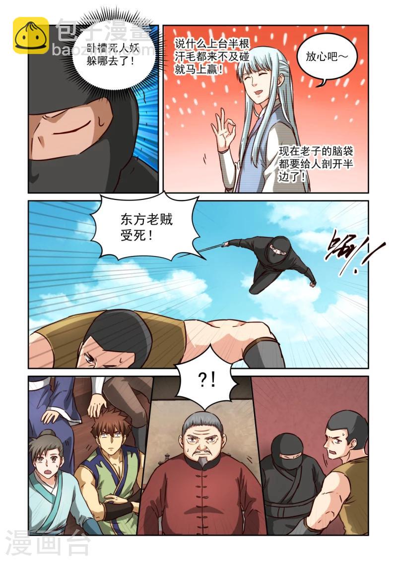 第2季112话 走火入魔-第193话